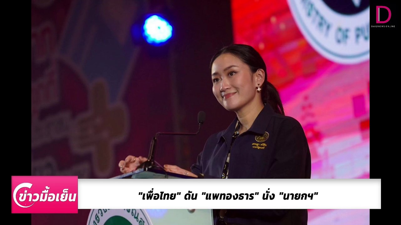 "ภูมิธรรม" นั่งรักษาการ เรียกประชุมครม | ข่าวมื้อเย็น 15/08/67