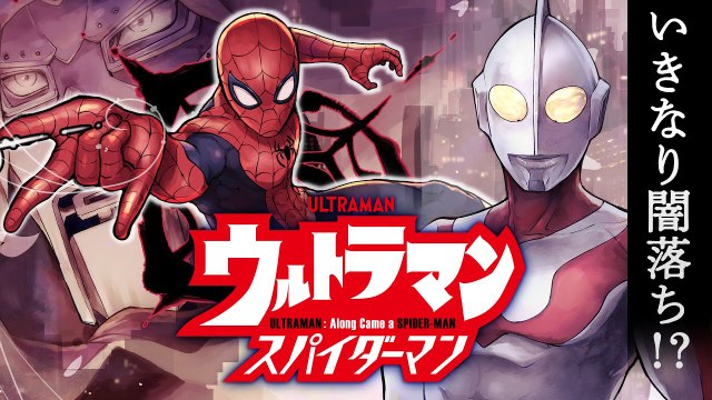 Ultraman: Along comes the Spider-Man