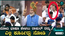 ಸ್ವಾತಂತ್ರ್ಯೋತ್ಸವಕ್ಕೆ ಭಾಗಿಯಾಗಿ ದಾಖಲೆ ಬರೆದ ರಾಹುಲ್ ಗಾಂಧಿಯನ್ನು ಅಲ್ಲಿ‌ ಕೂರಿಸಿದ್ದಕ್ಕೆ ಆಕ್ರೋಶ