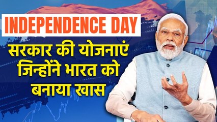 Independence Day: PM Modi की योजनाएं जिन्होंने बनाया भारत को खास| GoodReturns