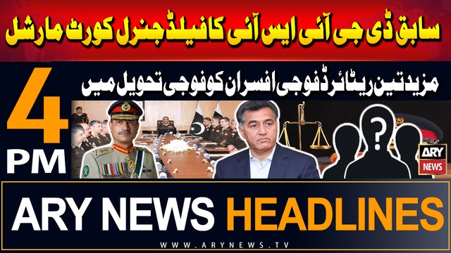 ARY News 4 PM Headlines | 15th August 2024 | three ex-army officers arrested in Faiz Hameed case?