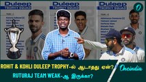 Gill-க்கு மட்டும் நல்ல Team , Ruturaj-க்கு மட்டும் இப்படியா? | Duleep Trophy 2025 | Gill | Oneindia