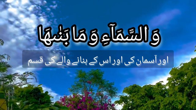 Quraan Tilawaat Surah Ash Shams with urdu translation.