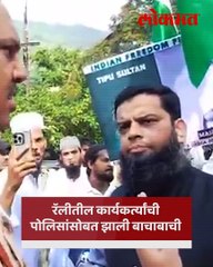 मुंब्र्यात स्वातंत्र्यदिनानिमित्त निघालेली  रॅली पोलिसांनी आडवली...मुंब्र्यात  काय घडलं_1