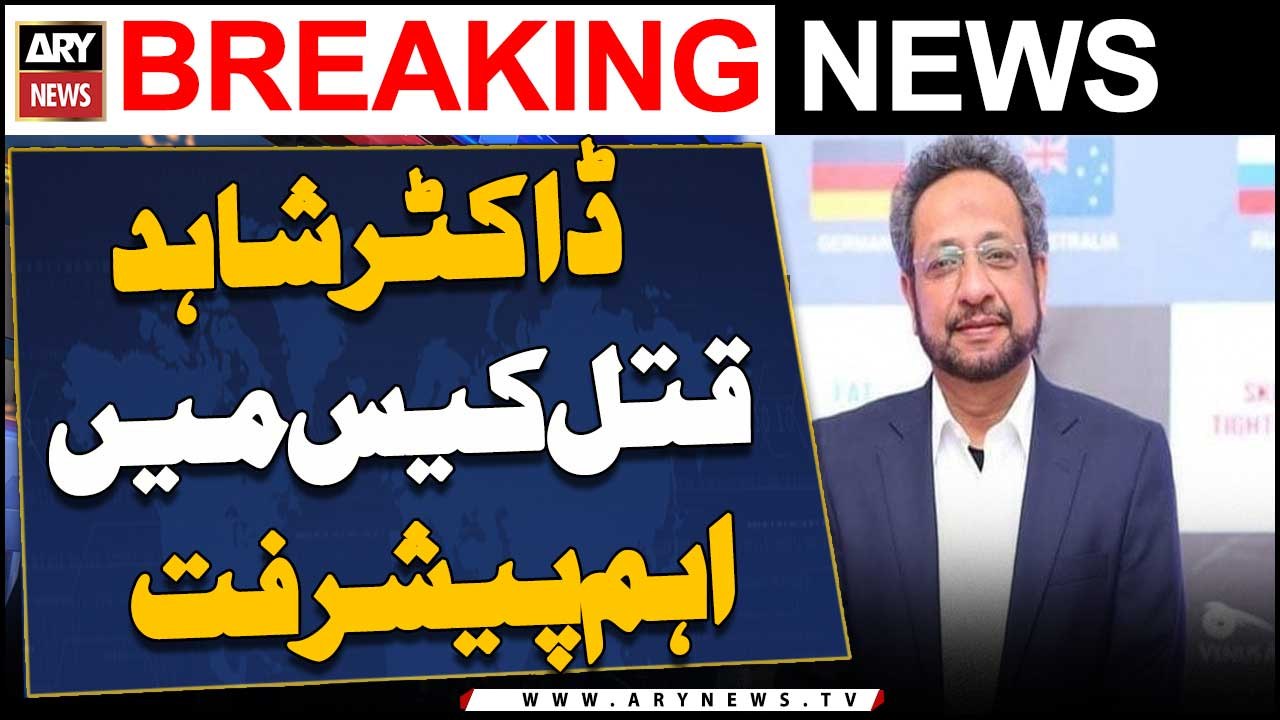 Dr Shahid Qatal Case Mein Ahem Pishraft