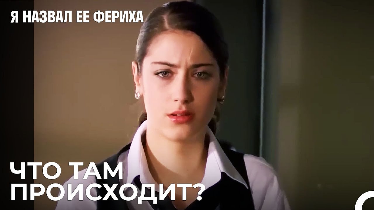 Фериха Видит Мехмета - Я назвал ее Фериха 10 Серия