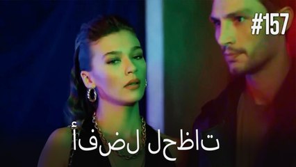 بهترین لحظه ها #157