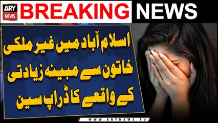 Islamabad Main Gair Mulki Khatoon say Mubaiyana Ziyadi kay waqia ka Drop Scene | Breaking News