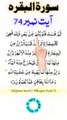 Al-Quran - Surah 2 - Al-Baqara - Ayah 74 | hafiz salman ali
