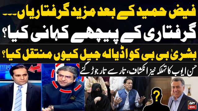 Three ex-army officers detained after Faiz Hameed - What's the matter? - Hassan Ayub's Big Revelations