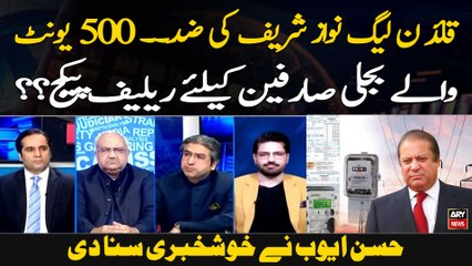 Quied Noon League Nawaz Sharif Ki Zid. . 500 Unit Walay Bijli Sarfeen Ke Liye Relief Package??