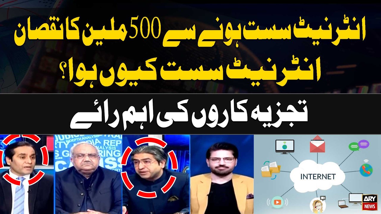 Why Internet Slow in Across Pakistan | Expert Analysis