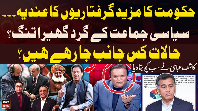 Shehbaz Govt's indication of more arrests - Kashif Abbasi's Critical Analysis, Told Everything