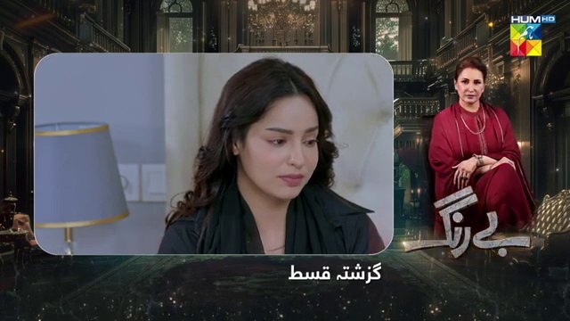 Be Rung Episode 27_-_15th_August_2024_-_[_Sukaina_Khan___Haroon_Shahid_]_-_HUM_TV(360p)