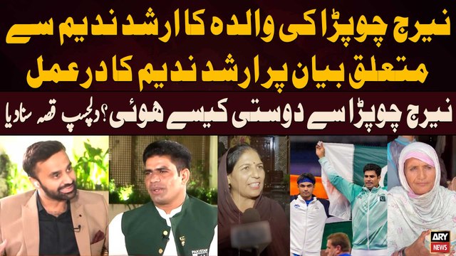 Arshad Nadeem Ki Neeraj Chopra Say Dosti Kesay Hoi? - Arshad Nadeem Nay Dilchasp Qissa Suna Diya