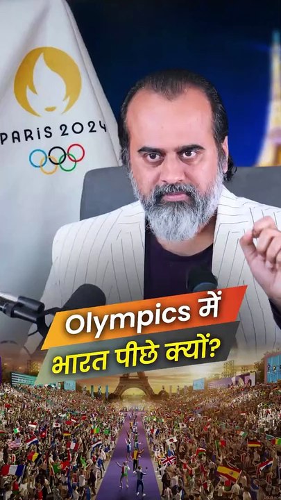 Olympics में भारत पीछे क्यों? || आचार्य प्रशांत