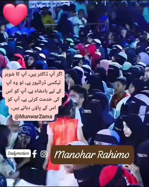 بیویاں شوہر کی عزت کریں۔ آف او @MUnaWarZama