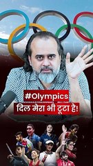 #Olympics दिल मेरा भी टूटा है! || आचार्य प्रशांत