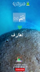 Surah Al-Baqarah | Bakara | Intro | with Urdu Translation | سورة بقرة