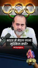 भारत में मेडल लाना मुश्किल क्यों? || आचार्य प्रशांत