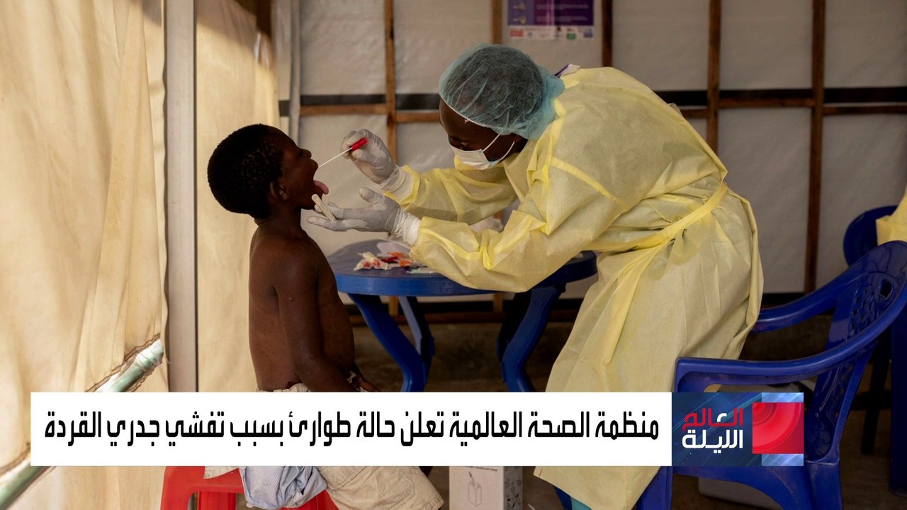 ماذا يعني إعلان "الصحة العالمية" حالة الطوارئ وكيف تتخذ القرار؟