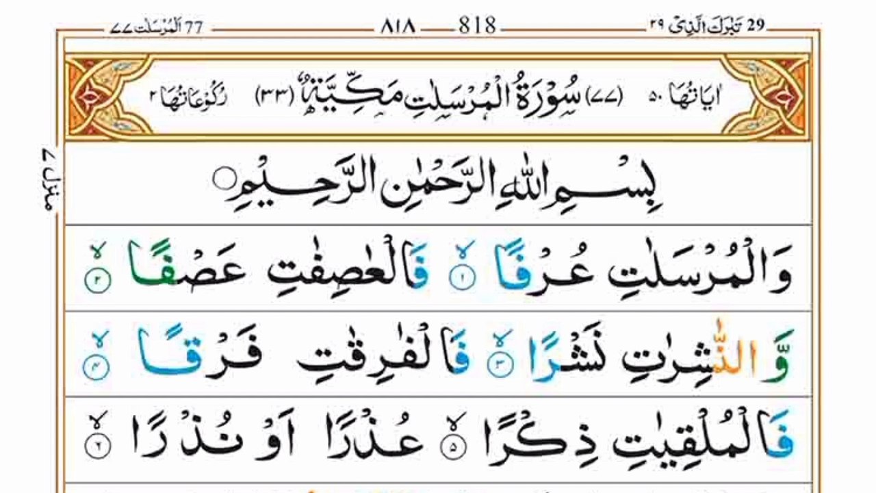 Surah Al-Mursalat|سورہ المرسلت|Full Quran|Heart touching Recitation|#surahmursalat #tilawat#trending