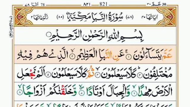 Surah An-Naba|سورہ النبا|Full Quran|Heart touching Recitation| #surahnaba#tilawat#trending#fullquran