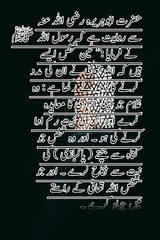 Ahdees Mubarak Hazoor Akram ﷺ