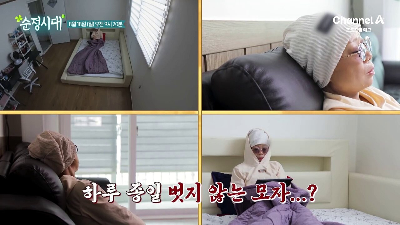 [예고] 더 이상 중년 남성만의 고민이 아니다?! 예고 없이 찾아와 마음을 무너뜨리는 탈모의 공포에서 벗어날 방법은 없을까?