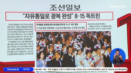 김진의 돌직구쇼 - 8월 16일 신문브리핑