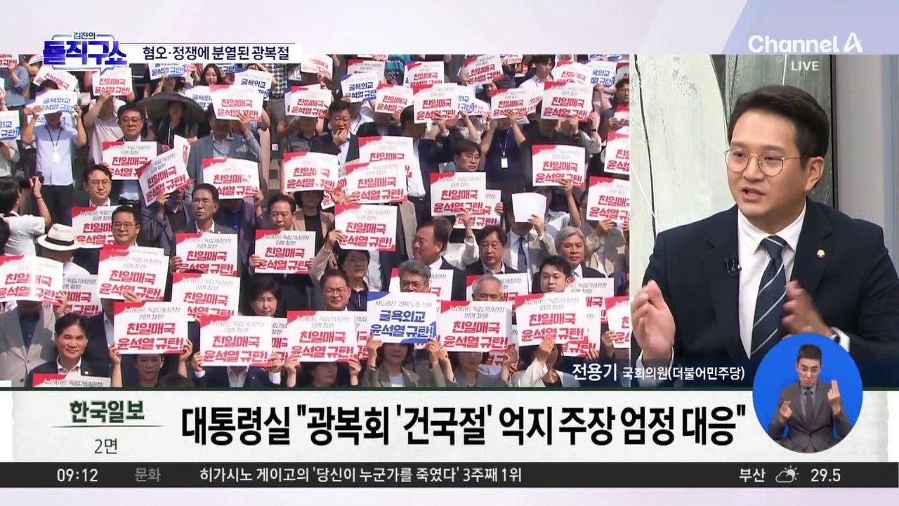 쪼개진 광복절…대통령실 “반쪽행사 아니다”