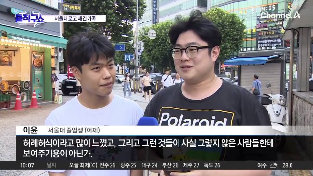 [핫3]‘서울대 가족’ 스티커에 갑론을박…왜?