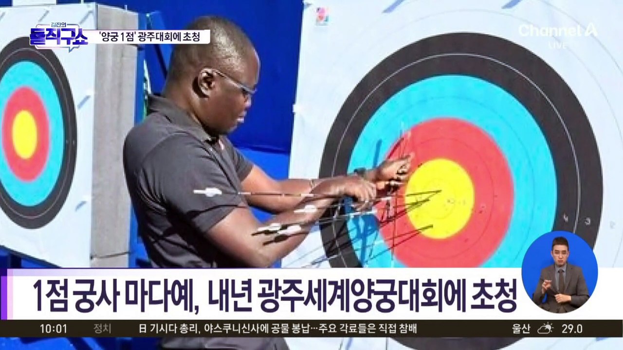 [핫3]광주시 “‘1점 궁사’ 마다예, 세계선수권 초청 추진”