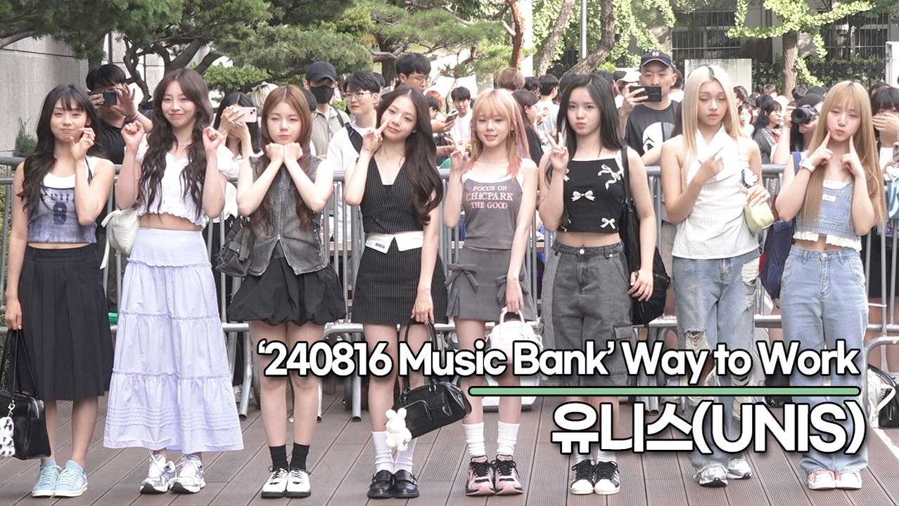 유니스(UNIS), 요정들의 상큼한 출근길(240816 뮤직뱅크 출근길) [TOP영상]