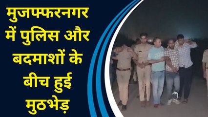 मुजफ्फरनगर में पुलिस और बदमाशों के बीच हुई मुठभेड़