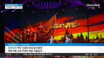 김주애는 했는데…北 ‘시스루·수탉머리’ 금지령