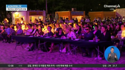 부산 해운대에서 ‘대학가요제’ 부활