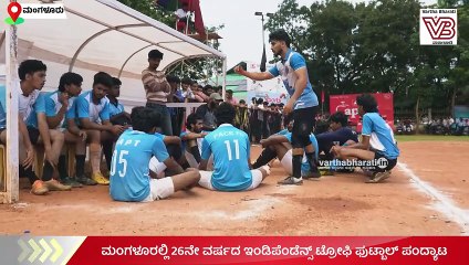 ಮಂಗಳೂರಿನವರು ಅಂತರಾಷ್ಟ್ರೀಯ ಫುಟ್ಬಾಲ್ ಆಟಗಾರರಾಗಿ ಬರ್ಬೇಕು: ಝಕರಿಯಾ ಜೋಕಟ್ಟೆ | Mangaluru - football - Sports