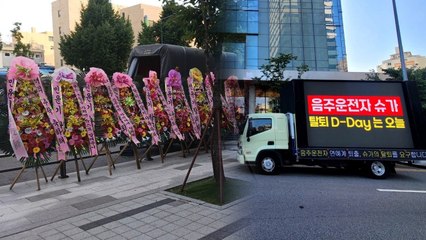 "슈가 탈퇴 촉구"...근조 화환 이어 트럭 시위 / YTN