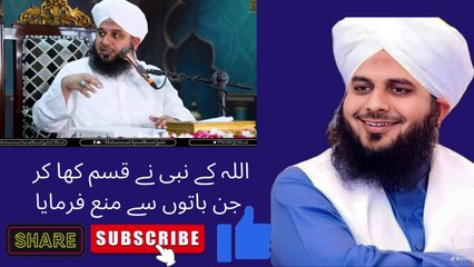 Huzoor ﷺ ne kin baaton se kasam kha kar Mana Framaya