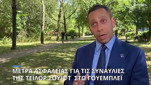 Κανονικά οι συναυλίες της Τέιλορ Σουιφτ στο Λονδίνο αλλά υπό δρακόντεια μέτρα ασφαλείας