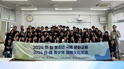 [기업] 교보, 한일 청소년 국제 문화교류 프로그램 진행 / YTN