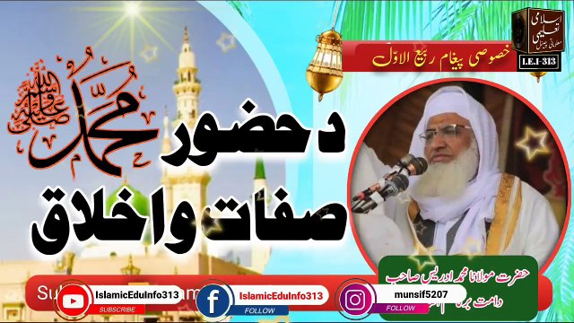 Da Huzor Sifat - Molana Sheikh Idrees sb