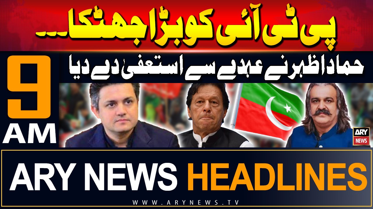 ARY News 9 AM Headlines | 16th August 2024 | Sad news for PTI | Prime Time Headlines