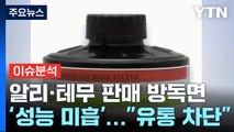 [경제PICK] 알리·테무 판매 방독면 '성능 미흡'...