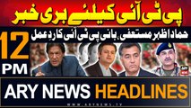 ARY News 12 PM Headlines | 16th August 2024 | Shocking news for PTI | Prime Time Headlines