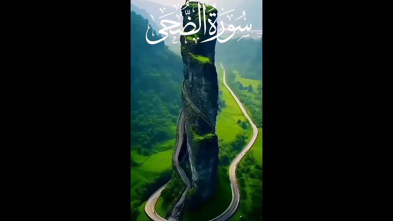 سورۃ الضحی