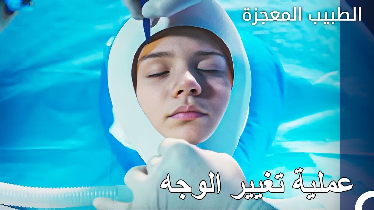 اكثر حالة صادمة على الإطلاق  - الطبيب المعجزة