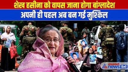 Bangladesh Crisis: पूर्व PM Sheikh Hasina को अब जाना ही होगा बांग्लादेश! भारत के सामने भी मुश्किल