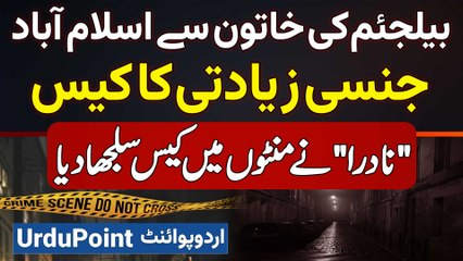 Belgium Tourist Ke Sath Islamabad Me Ziadti Ka Case - Belgium Lady Kaun Nikli? NADRA Ke Hairan Kun Inkeshafat